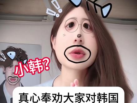 真心奉劝大家对韩国少点滤镜吧
#韩国 #首尔 #避雷 #内容过于真实 #女大学生