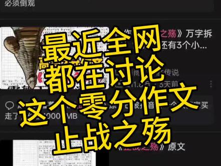 可能是全网首发《止战之殇》原作文题目材料的博主 #高考 #高中
