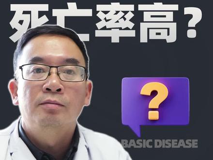 新冠死亡率高?其实是基础病患者感染了!#医学科普 #希望能帮到有需要的人 #守护健康