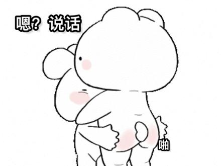 嗯?说话 喜不喜欢?#表情包