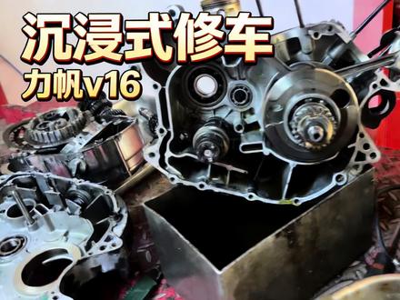 力帆v16换档轮套缸#力帆 #摩托车 #摩托修理 #巡航摩托车 #发动机