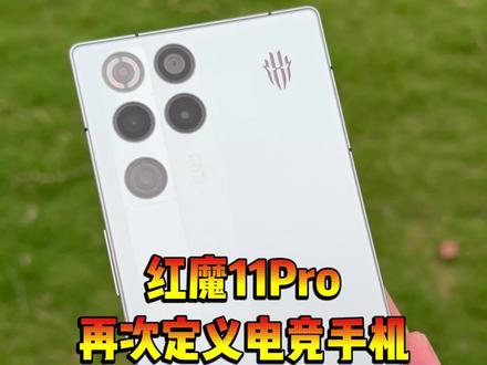 红魔11Pro,再次定义电竞手机#红魔11Pro #京东新品