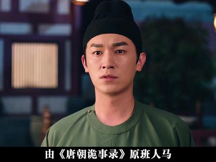 #唐诡奇谭 由《唐朝诡事录》原班人马打造的新剧来了,尺度升级!#唐朝诡事录 #唐诡奇谭解忧店这一幕太讽刺了