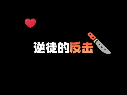 这逆徒,差点又把我干破产了!