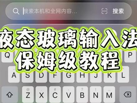 《一口奶油》输入法液态玻璃安卓微信输入法开启液态玻璃效果!高级感满满!#微信输入法#微信液态键盘 #wx输入法液态玻璃键盘