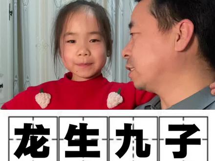 一张图给孩子讲明白龙生九子都是哪些孩子#学习知识 #传统文化#知识
