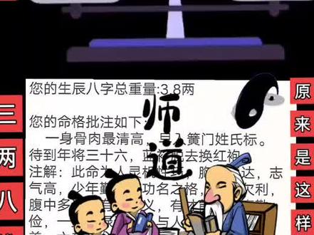 #称骨算命三两八钱的命原来是这样解释