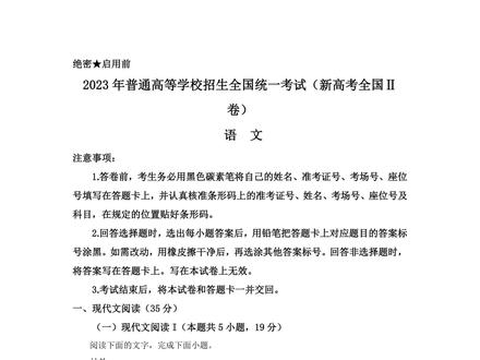 2023高考语文真题解析(山西)