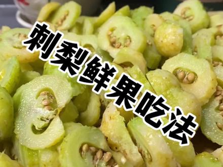 贵州刺梨鲜果成熟了,刺梨鲜果食用方法来了哦#刺梨 #刺梨怎么吃