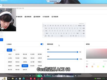 迈从ACE68键盘驱动设置@Gus
#无畏契约 #Gus #教学 #游戏#创作者扶持计划