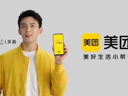 美团x吴磊新广告,简直有毒!