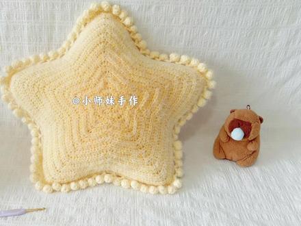 钩针星星抱枕:温馨治愈,拆洗方便