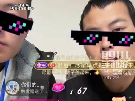 12月3日,荒野求生#刀疤哥 退赛后首次直播,直播间迅速10万+在线观看,礼物满屏飞。此前称参赛初衷是为了拿20万奖金修房子。#荒野求生 #刀疤哥直播