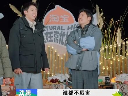 #沈腾:早知道不惹#胡先煦了!#现在就出发#现在就出发3