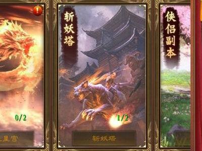 #征途 新区首周通关“斩妖塔”攻略