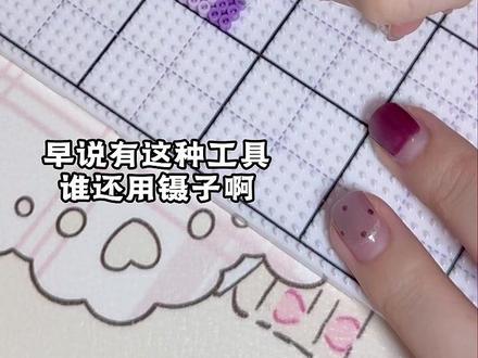 早说有这种拼豆笔呀 #拼豆笔 #拼豆 #按压式拼豆笔 #豆笔 #豆针