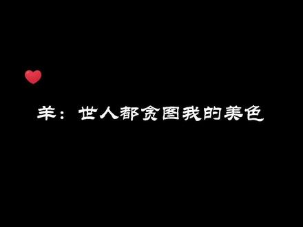 #cv羊仔 #轩ZONE 翼本正经,羊言羊语#声优都是怪物