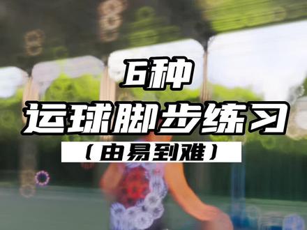 运球脚步协调性训练#篮球基本功 #篮球🏀