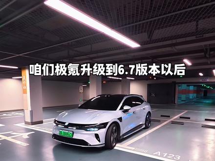 6.7版本惊喜太多了#极氪 #极氪007GT