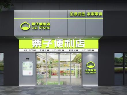 便利店门头低成本还要好效果?#门头设计 #便利店门头设计 #超市门头设计 #超市设计 #综合商场 超市装修设计,大型商场设计@DOU+小助手 @抖音小助手