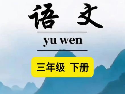 #三年级 下册350字作文吃力的孩子?那就试试这本#同步作文 #作文素材积累 #写作技巧 #优秀范文 L