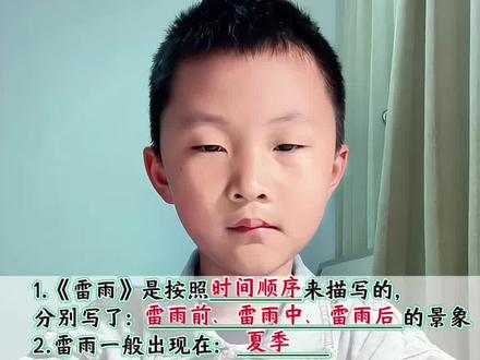 #二年级语文下册 《雷雨》课文知识点总结~#小学语文 #知识分享 #自然现象 #必考考点