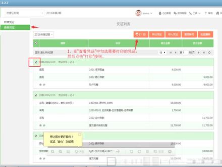 柠檬云财务软件教程--凭证打印#柠檬云 #柠檬云财务 #财务软件