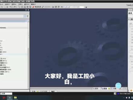 #西门子plc #威纶通触摸屏#西门子1200plc #小白自学plc