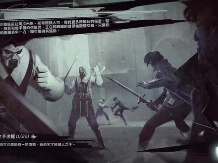 《耻辱2》第六章全收集攻略解说