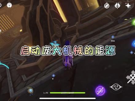 启动庞大机械的能源,比勒琪斯的哀歌攻略,埋葬丰饶的沙丘中#原神攻略 #原神 #原神萌新教学 #磬弦奏华夜 #原神新手攻略