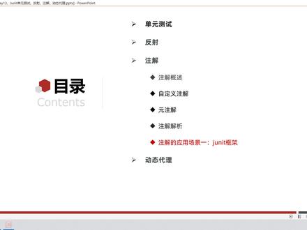 Java全套零基础入门Day23-07、注解的应用:模拟junit框架