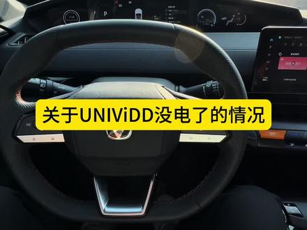 关于UNIViDD没电了怎么快速充电#梁静茹的心动首选 #长安Z6iDD#UNIViDD#优惠活动火爆进行中