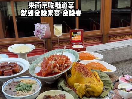 这才是南京旅游的正确打开方式‼️分分钟拍出大片‼️ #金陵家宴#邂逅美美江南#古韵江南#南京美食攻略#南京旅游