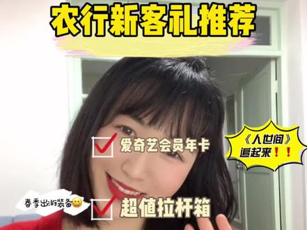 农行信用卡超值新客礼推荐,帮你优中选优,带你玩转实惠!