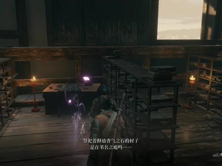 只狼-水生村-指路-攻略打法-紫衣忍者-苇名之底