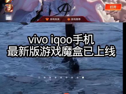 vivo iqoo手机,最新游戏魔盒自定义图片教程#我要上热门🔥 #vivo游戏魔盒 #游戏空间iqoo