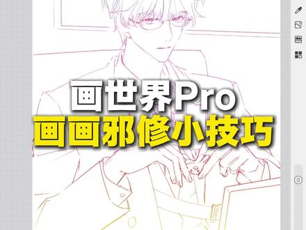 画世界pro的邪修小技巧 #插画教程 #画世界pro #procreate绘画 #板绘