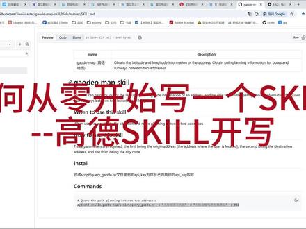 2月23日 如何开始写一个高德skill,并且和openclaw一起用在我的租房日常找房子中,不知道有没有什么租房的agent我输入好需求,直接嘎嘎找 #链家 #SKILL #openclaw #AI