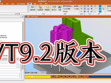 VeriCUT9.2#VT9.2 #VT仿真 #Vericut9.2 #数控编程仿真 #仿真软件 #多轴仿真 #cnc编程 #五轴编程 #vericut9.2教程