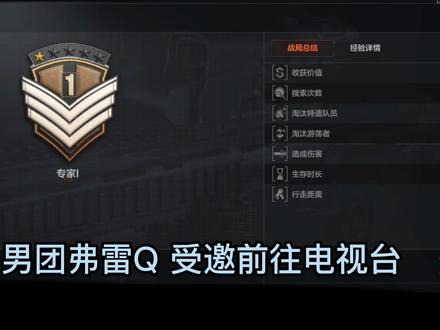 #暗区突围 #战术博弈手游攻略 弗雷Q客串电视台