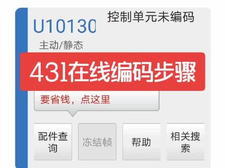 431在线编码步骤#大众奥迪专修应辉 #汽车 @DOU+小助手 #汽车维修