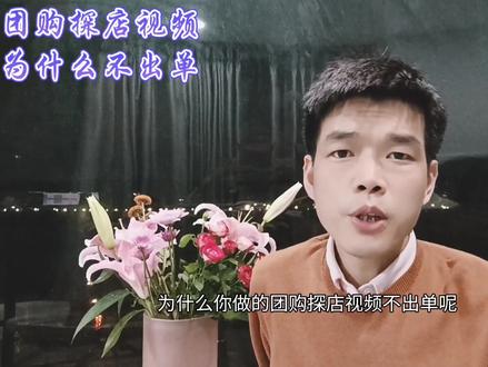 团购达人视频不出单是什么原因?怎么做让视频流量更精准,设置账号标签垂直#短视频创业 #短视频运营 #团购达人 #探店达人 #干货 #宝妈