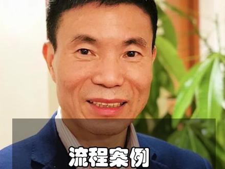 倘若你想了解流程的时候,你一定可以做到,你不花时间在流程上 员工依然不断的犯错误#企业管理 #老板 #企业