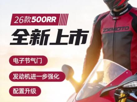 26款张雪500RR正式发售 #张雪500rr