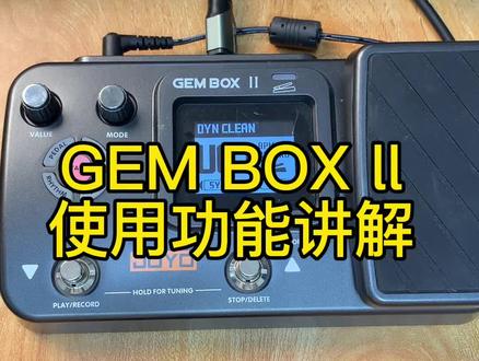 #电吉他效果器#tagima吉他 #电吉他音箱 #吉他 #Gembox
GEMBOX2代使用功能详解
欢迎大家评论区讨论