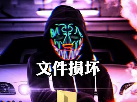 长时间文件损坏会导致开不了机,记得定时修复一下。很多毛病没及时解决最后后悔都来不及!#电脑知识 #电脑 #学习
