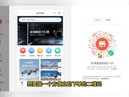 如何通过二维码下单,怎么生成下单二维码#小程序 #小程序模板 #小程序开发 #乔拓云