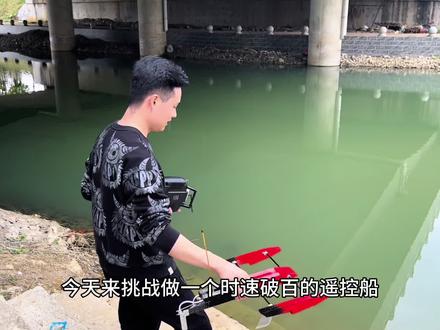 挑战制作时速100km/h的遥控船! #rc模型 #虾艇