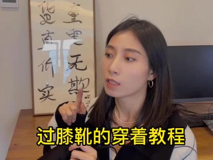 过些靴的穿法,你穿对了吗?
#哎呦喂你鞋真好看 #高端轻奢 #显高显瘦显腿长