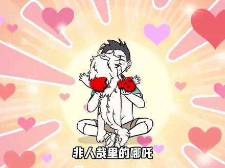 《非人哉》里的哪吒,与传统形象天差地别,却成了我们最爱的藕霸 #非人哉 #非人哉哪吒 #非人哉九月 #非人哉藕霸 #动漫